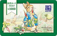 図書カードNEXT　1,000円カード　ピーターラビットシリーズ「やさい畑」